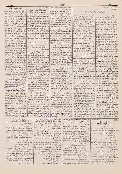 پرونده:Ettelaat13121201.pdf