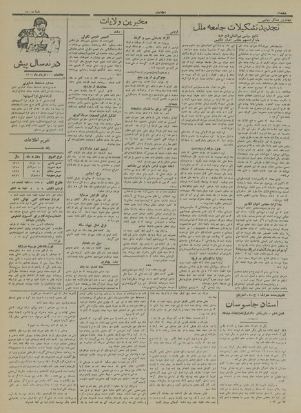 پرونده:Ettelaat13150310.pdf