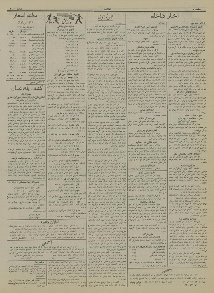 پرونده:Ettelaat13150310.pdf