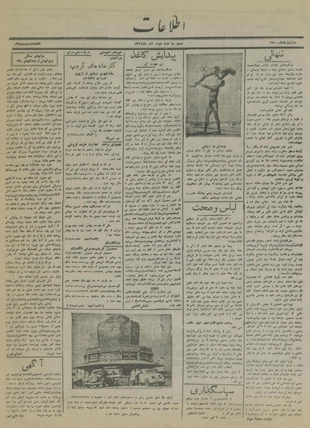 پرونده:Ettelaat13160902.pdf