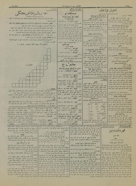 پرونده:Ettelaat13160902.pdf