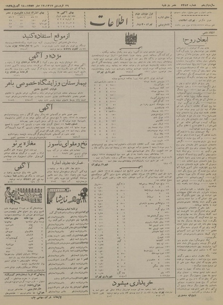 پرونده:Ettelaat13170129.pdf