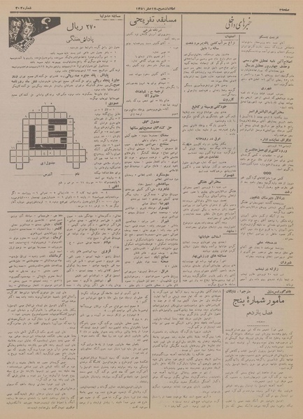 پرونده:Ettelaat13170129.pdf