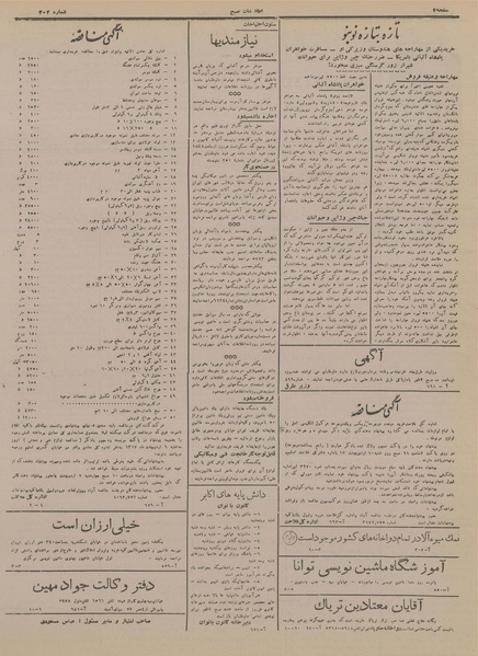 پرونده:Ettelaat13170129.pdf