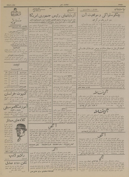 پرونده:Ettelaat13170129.pdf