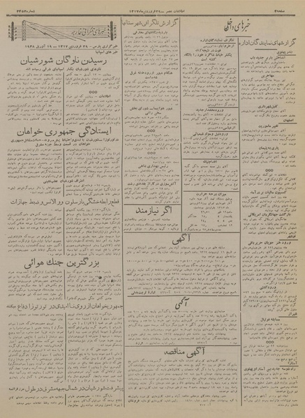 پرونده:Ettelaat13170129.pdf