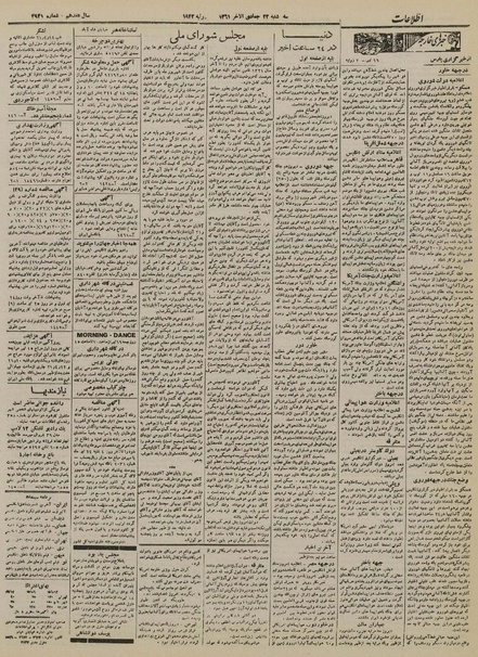 پرونده:Ettelaat13210416.pdf