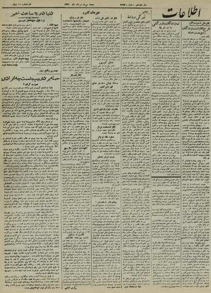 پرونده:Ettelaat13210530.pdf