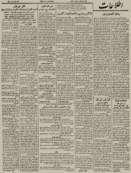 پرونده:Ettelaat13230417.pdf