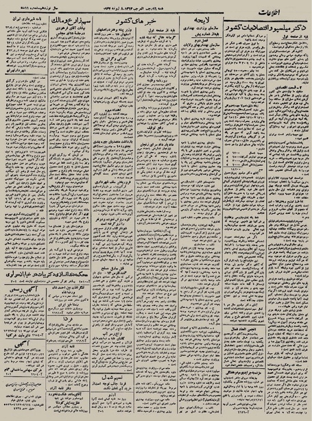 پرونده:Ettelaat13230417.pdf