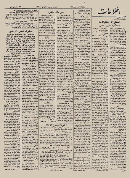 پرونده:Ettelaat13231028.pdf