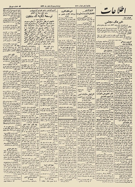پرونده:Ettelaat13231221.pdf