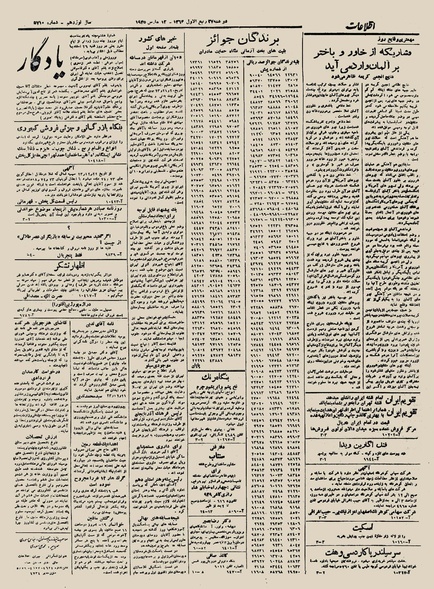 پرونده:Ettelaat13231221.pdf