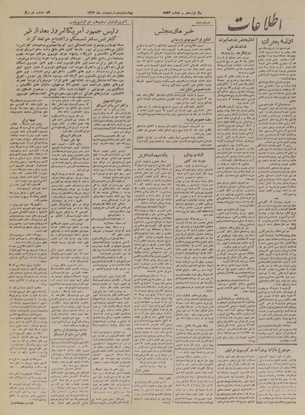 پرونده:Ettelaat13240205.pdf