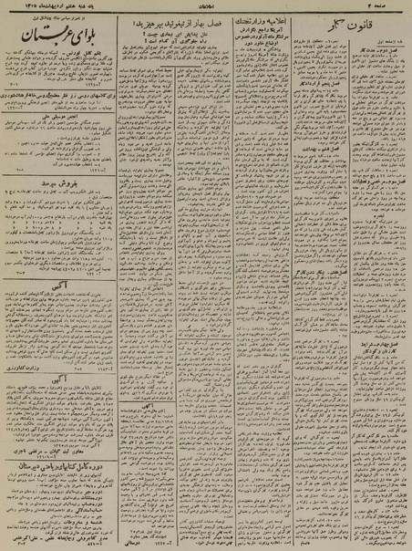 پرونده:Ettelaat13250208.pdf