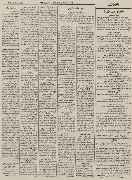 پرونده:Ettelaat13250208.pdf