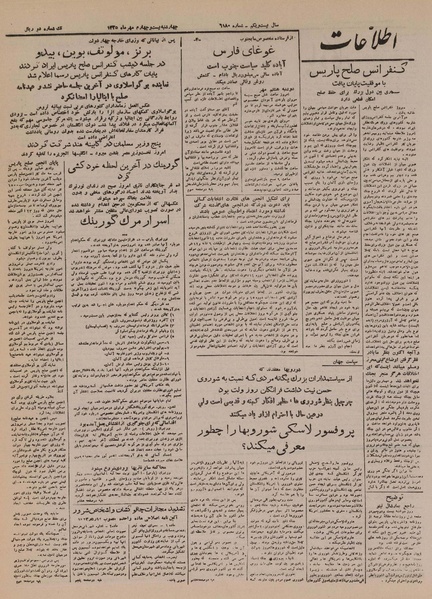 پرونده:Ettelaat13250724.pdf