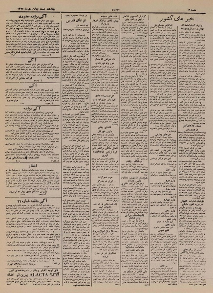 پرونده:Ettelaat13250724.pdf