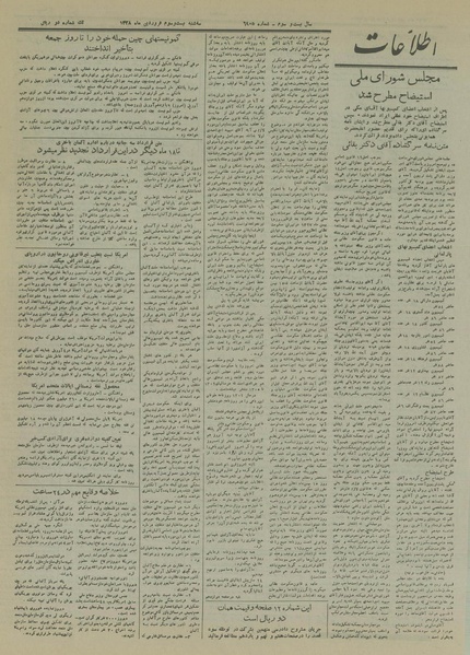 پرونده:Ettelaat13280123.pdf