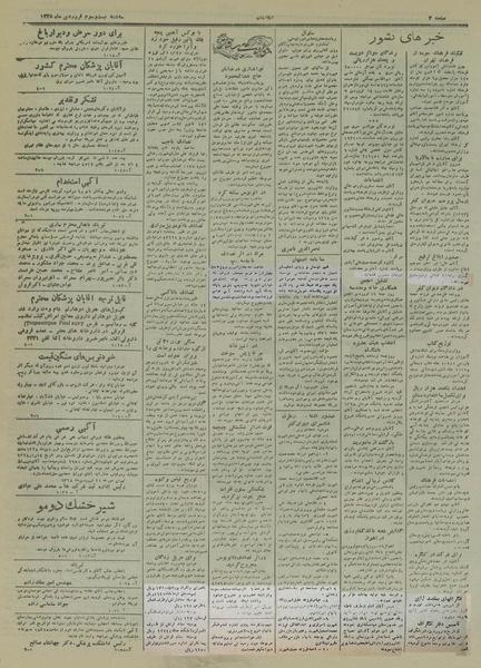 پرونده:Ettelaat13280123.pdf