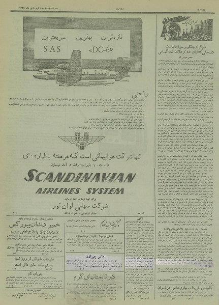 پرونده:Ettelaat13280123.pdf