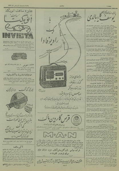 پرونده:Ettelaat13280123.pdf