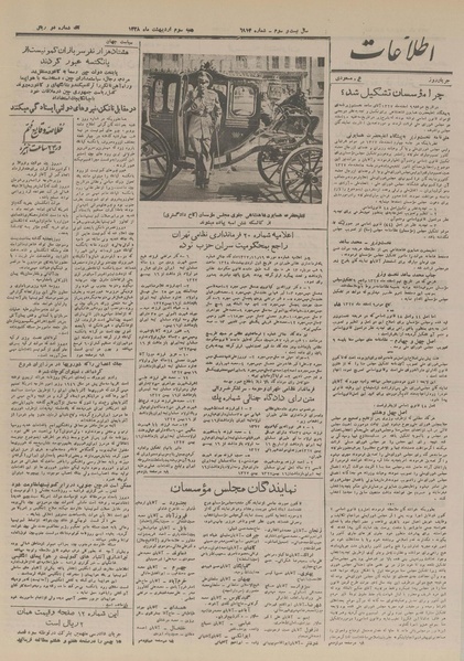 پرونده:Ettelaat13280203.pdf