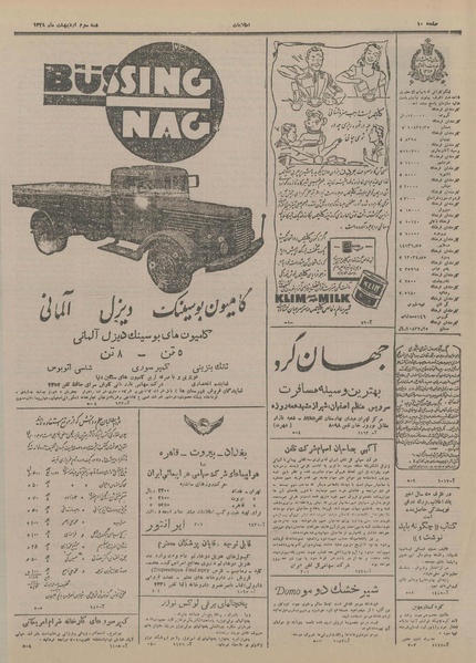 پرونده:Ettelaat13280203.pdf