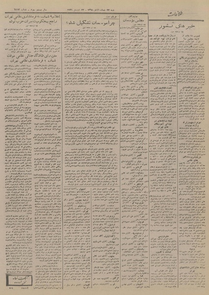 پرونده:Ettelaat13280203.pdf