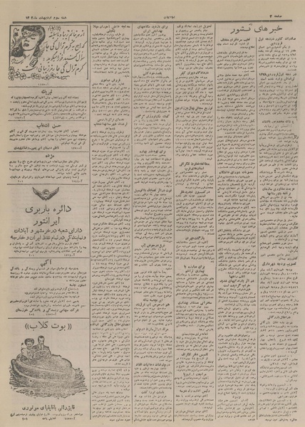 پرونده:Ettelaat13280203.pdf