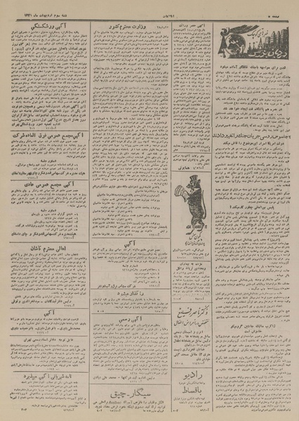 پرونده:Ettelaat13280203.pdf