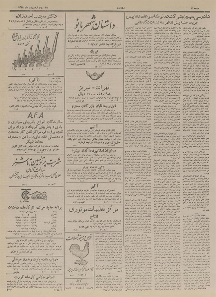 پرونده:Ettelaat13280203.pdf