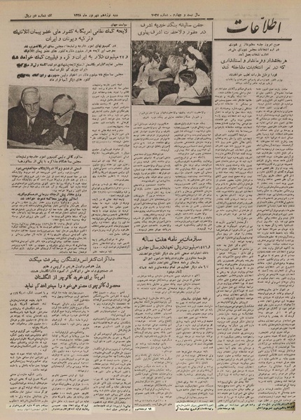 پرونده:Ettelaat13280619.pdf
