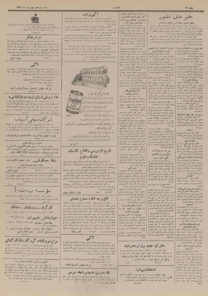 پرونده:Ettelaat13280619.pdf