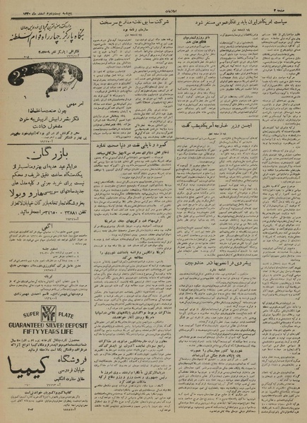 پرونده:Ettelaat13301222.pdf