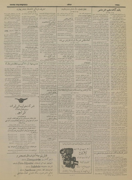 پرونده:Ettelaat13330504.pdf