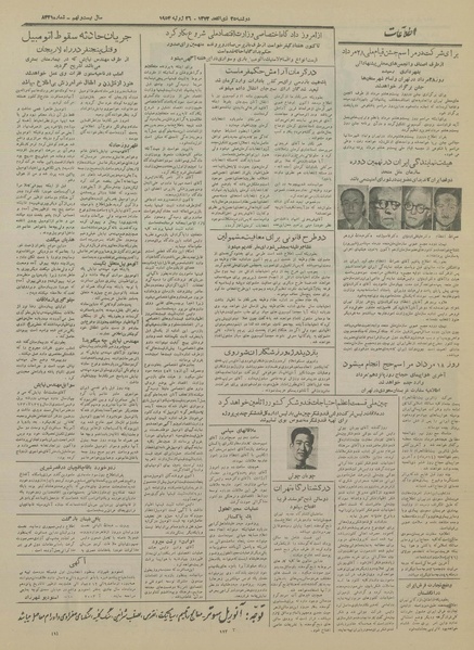 پرونده:Ettelaat13330504.pdf