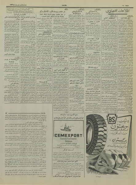 پرونده:Ettelaat13360708.pdf