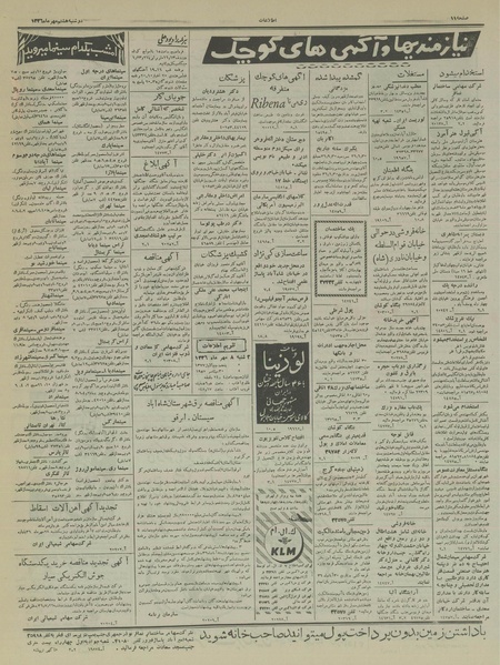 پرونده:Ettelaat13360708.pdf