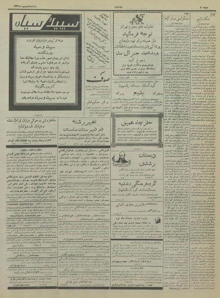 پرونده:Ettelaat13360708.pdf