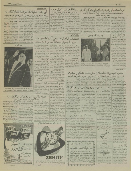 پرونده:Ettelaat13360708.pdf