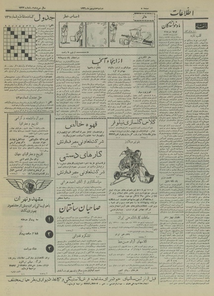 پرونده:Ettelaat13360708.pdf