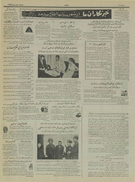 پرونده:Ettelaat13360708.pdf