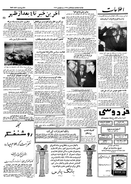 پرونده:Ettelaat13380130.pdf