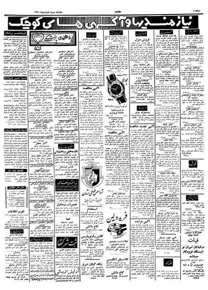 پرونده:Ettelaat13380130.pdf