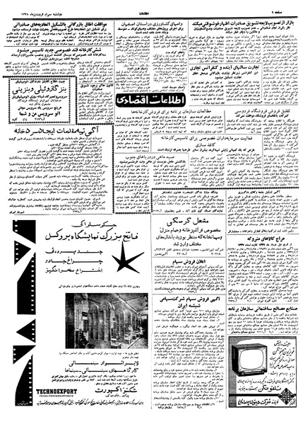 پرونده:Ettelaat13380130.pdf