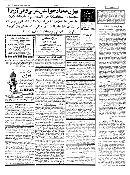 پرونده:Ettelaat13390224.pdf