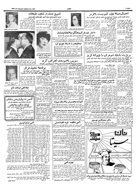 پرونده:Ettelaat13390224.pdf