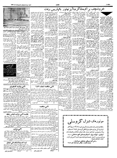 پرونده:Ettelaat13390224.pdf