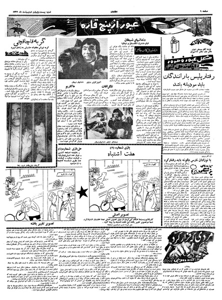 پرونده:Ettelaat13390224.pdf